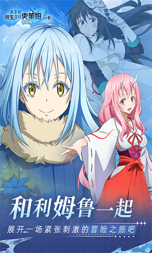 关于我转生变成史莱姆这档事 1.15 安卓版 4
