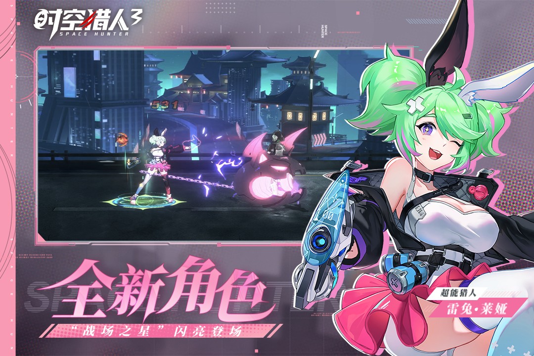 时空猎人3 v1.46.349 最新版 2