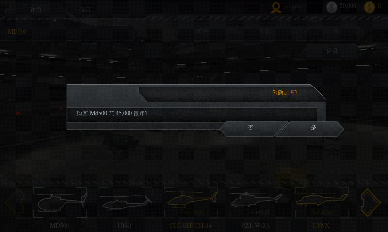 直升机空战 v5.0.3 最新版 1