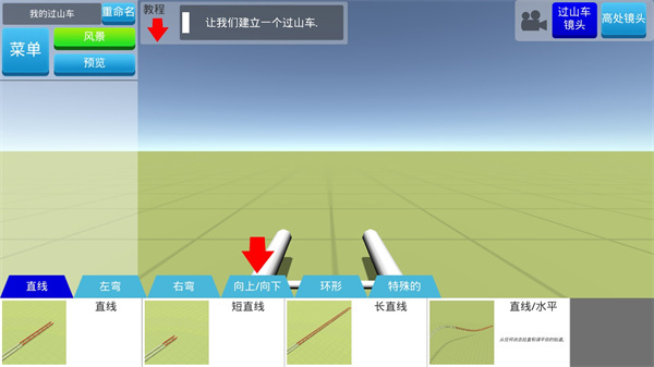过山车之星中文版 2.3.0 安卓版 1