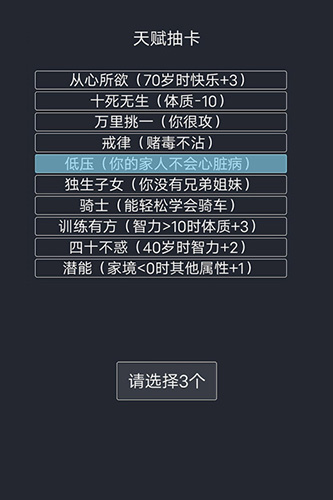 人生重开模拟器修仙模组 3.7 手机版 1
