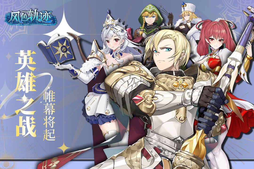 风色轨迹 v1.0.1 手机版 1