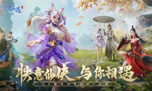 仙遇 1.9.2 最新版 2