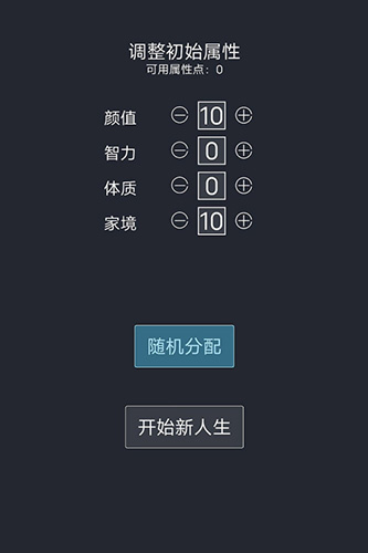 人生重开模拟器修仙模组 3.7 手机版 3