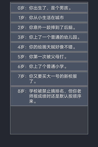 人生重开模拟器修仙模组 3.7 手机版 2
