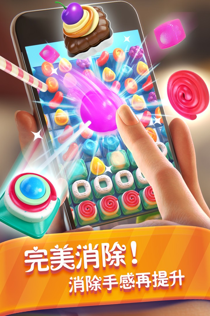 糖果缤纷乐 v1.4.1.1 安卓版 1