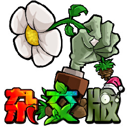 植物大战僵尸杂交版3.7 v3.5 最新版