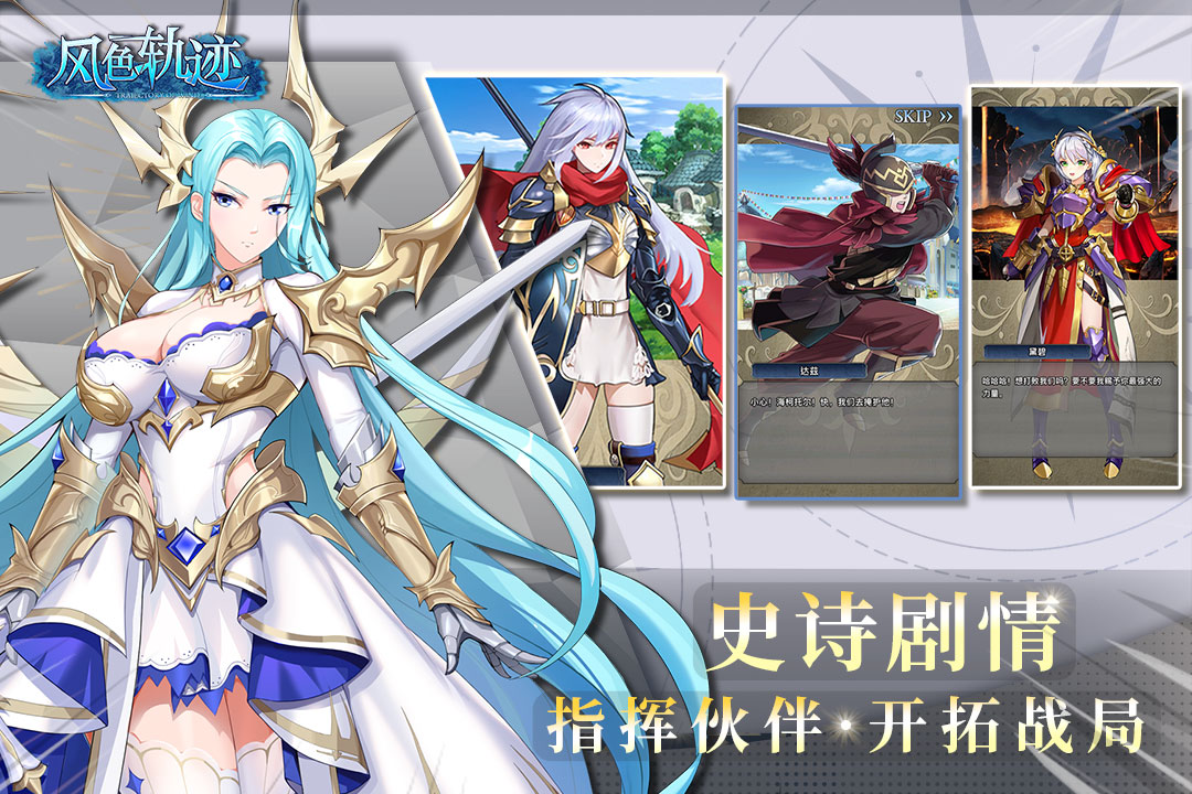 风色轨迹 v1.0.1 手机版 4