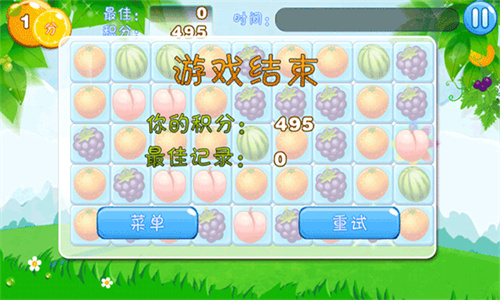 水果连连看 v6.6.5 官方版 3