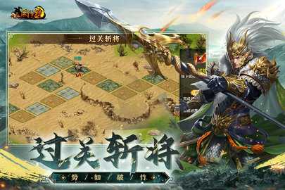 新三国争霸单机版 1.64.0516 安卓版 4