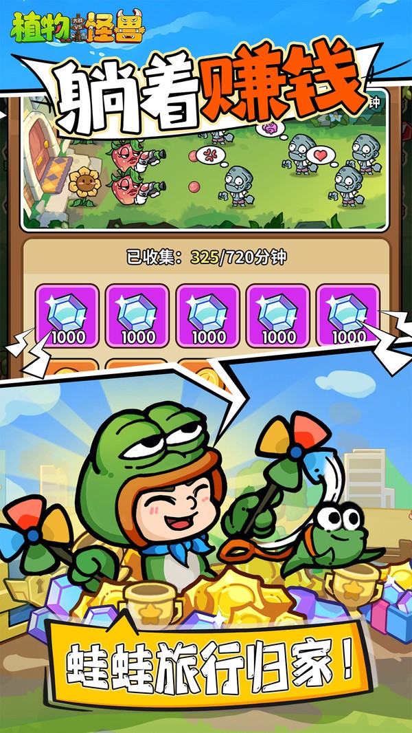 植物大战怪兽 v15 免费版 2