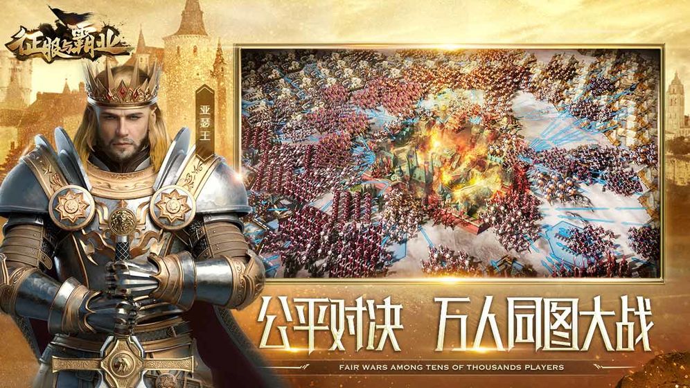 征服与霸业 v1.0.6.0 最新版 3