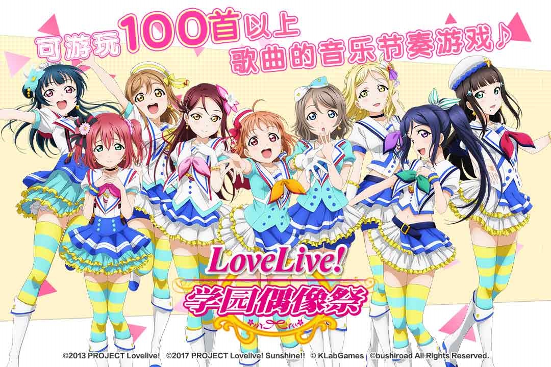 学园偶像祭2课题大作战 v9.7.1 官方版 4