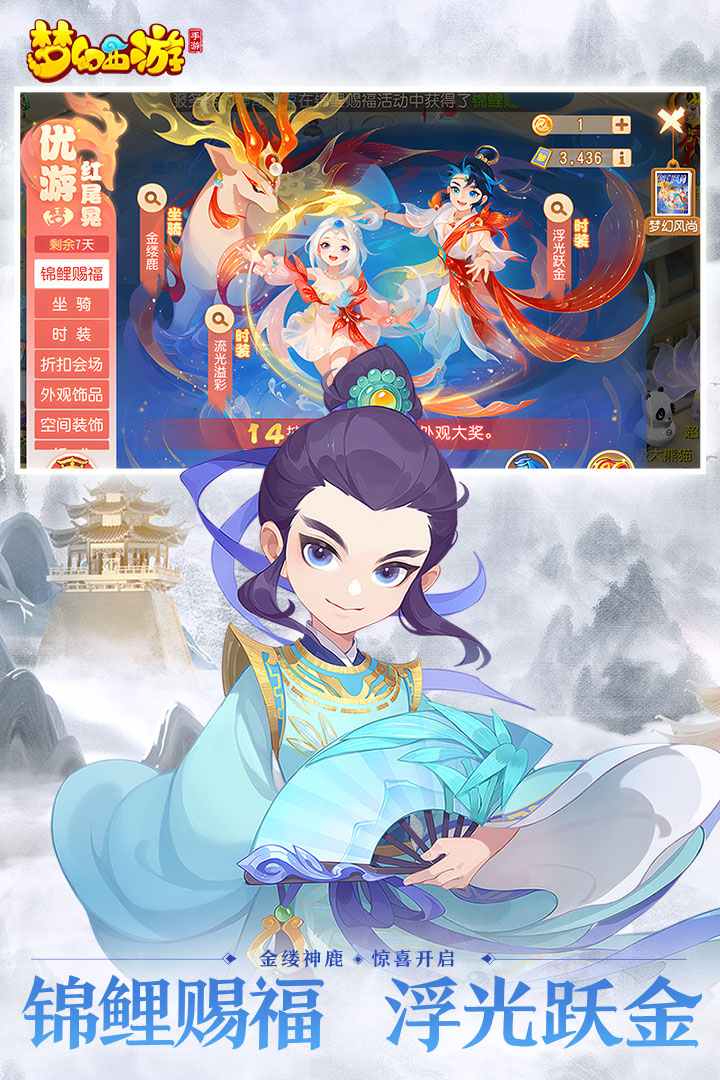 my163梦幻西游 v1.306.0 安卓版 2