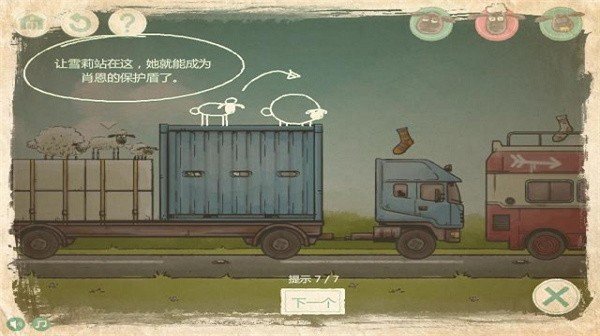 送小羊回家2 v1.25 最新版 2