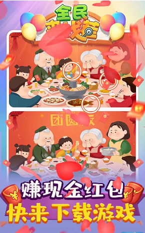 全民来找茬 v1.004 最新版 2