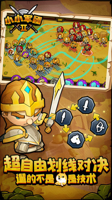 小小军团2 v0.8.0.52 安卓版 1