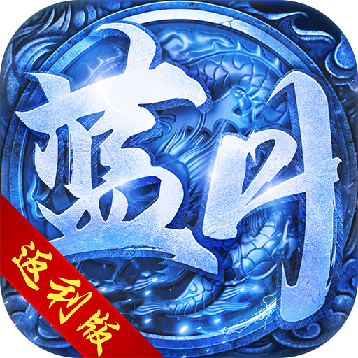 蓝月至尊返利版1.10.6