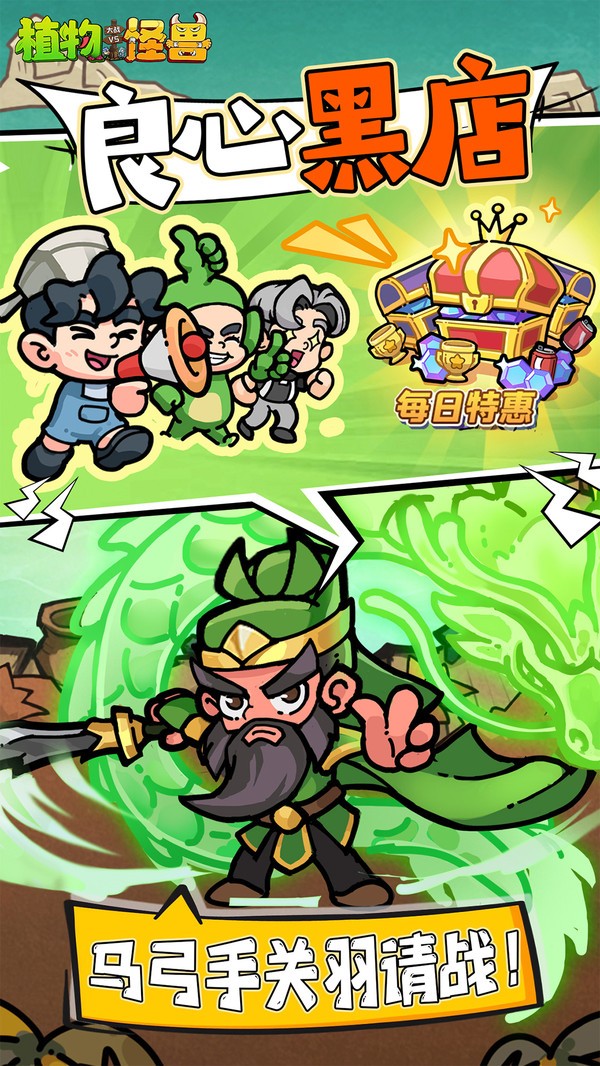 植物大战怪兽 v15 免费版 1