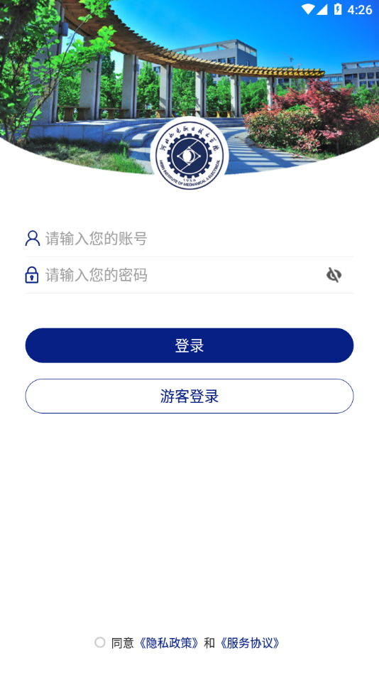 河北机电职业技术学院 HBJD_3.2.0 安卓版 1