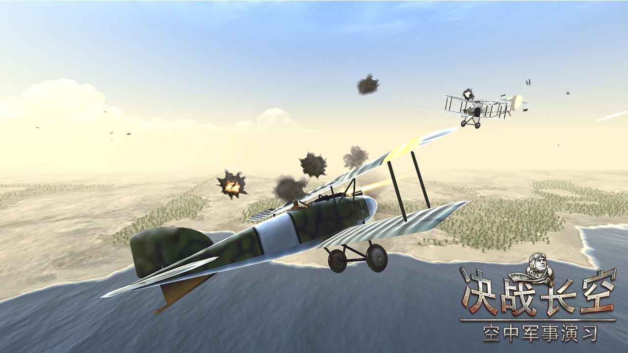 决战长空 v1.2.1 手机版 3
