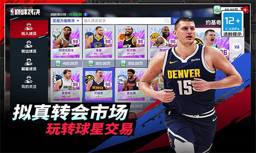 NBA巅峰对决 1.0.0 安卓版 4