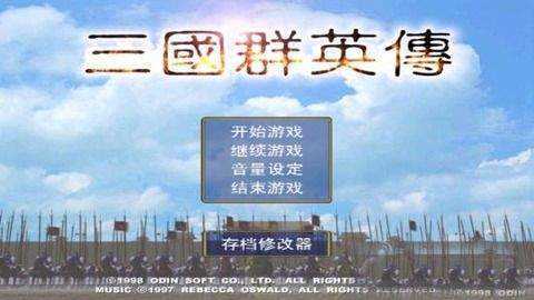 三国群英传一 v1.2.0 官方版 2
