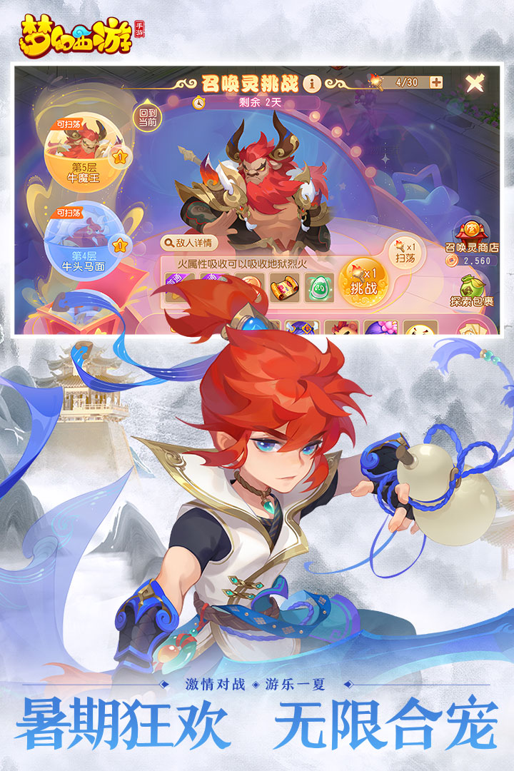my163梦幻西游 v1.306.0 安卓版 3