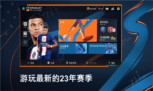 FIFA足球世界体验服 18.0.04 手机版 1