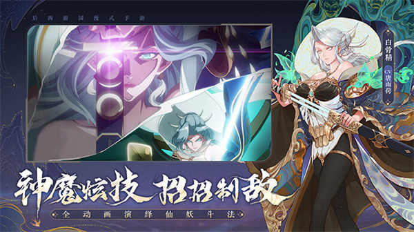 西游笔绘西行 v1.02.05 官方版 2