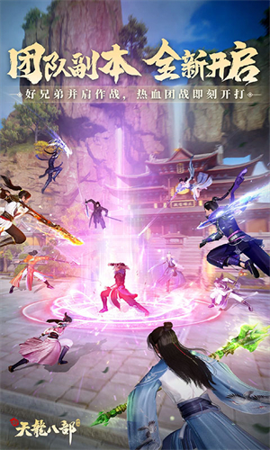 新天龙八部怀旧版 1.16.0 安卓版 3
