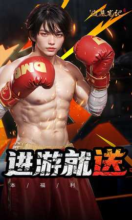 新盗墓笔记0.1折版本 1.215.808674 安卓版 1