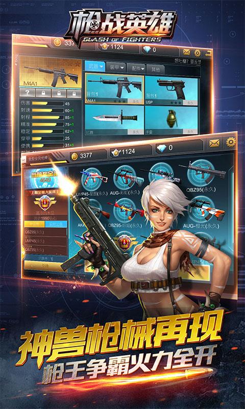 4399枪战英雄 v0.6.4.126 最新版 2