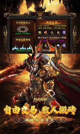 烈火战神0.1折 1.0.2 最新版 2