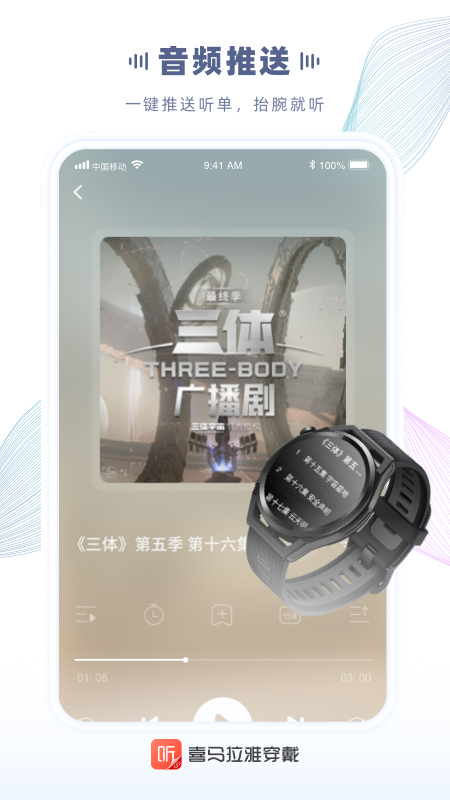 喜马拉雅穿戴 2.5.2.0 最新版 3