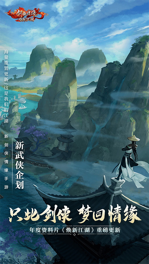 新剑侠情缘单机版 v2.27.1 安卓版 1