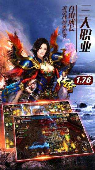传奇1.76怀旧 v1.0.2 官方版 3