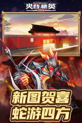 火线精英 0.9.35.525848 手机版 3