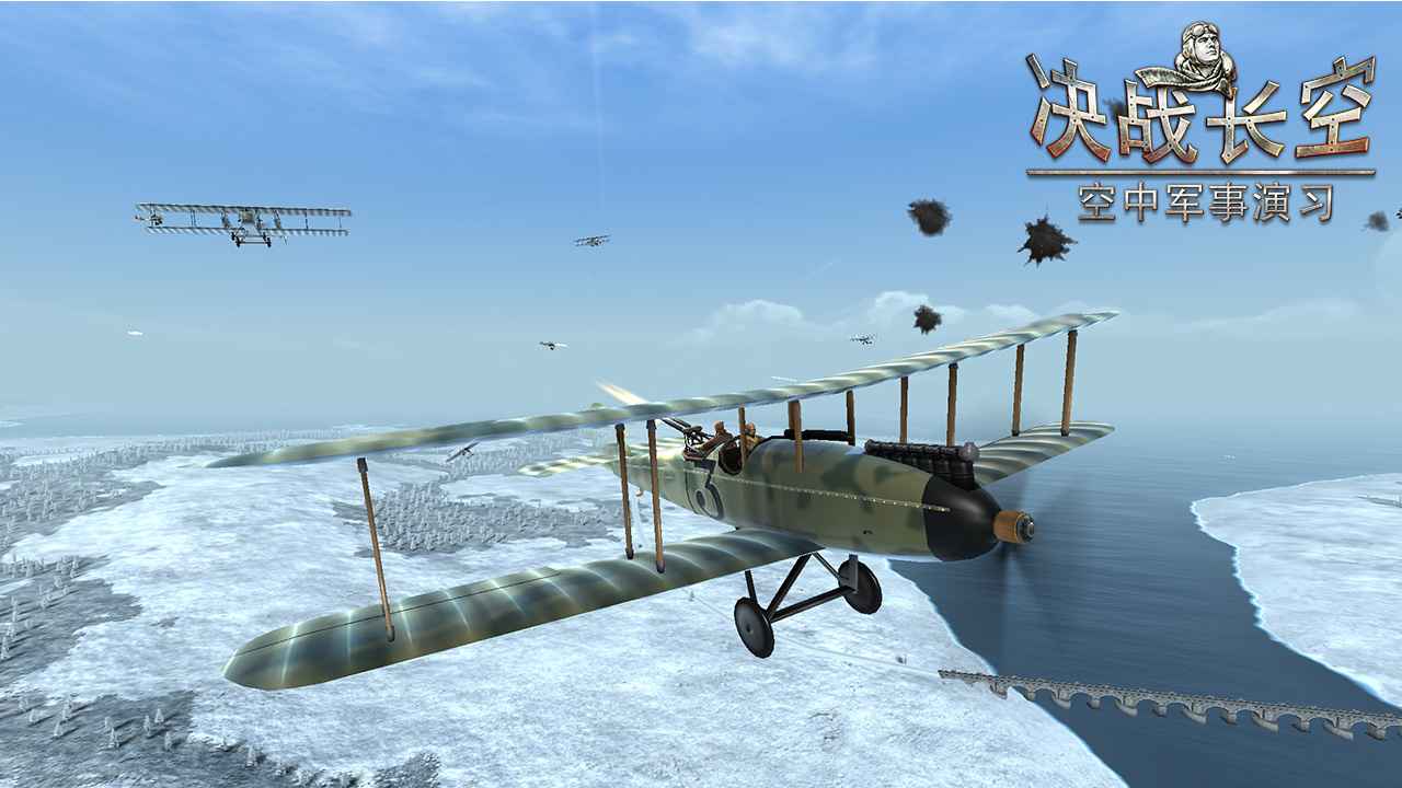 决战长空 v1.2.1 手机版 1