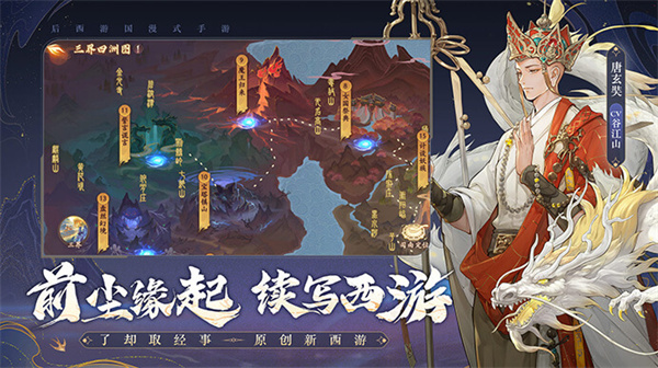 西游笔绘西行 v1.02.05 官方版 4