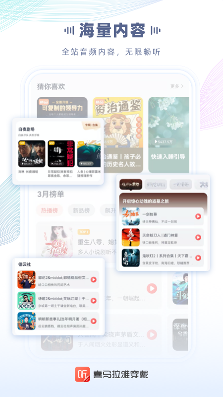 喜马拉雅穿戴 2.5.2.0 最新版 1