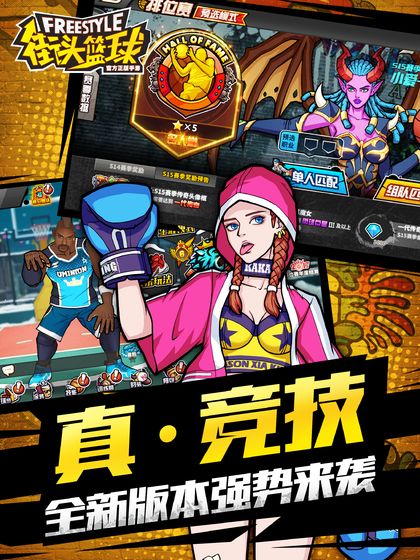街头篮球 v3.2.0.23 安卓版 3