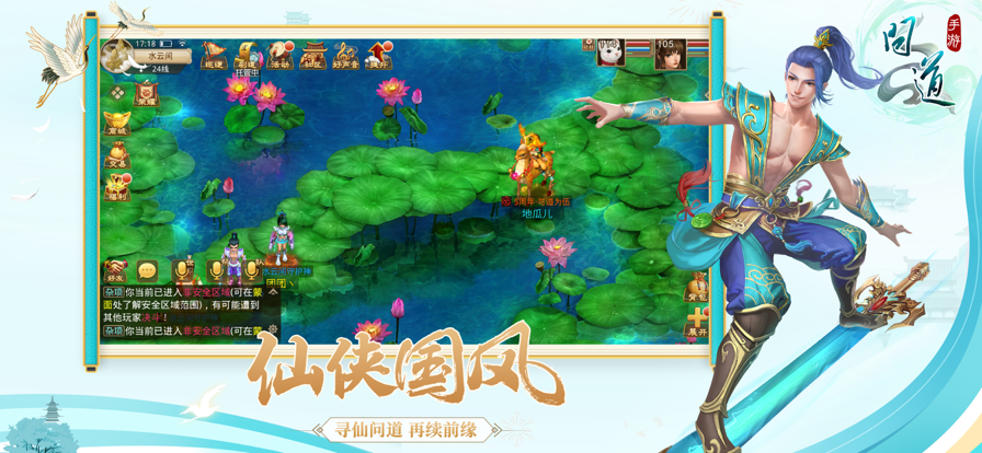 问道雷霆版 2.099.0110 安卓版 1
