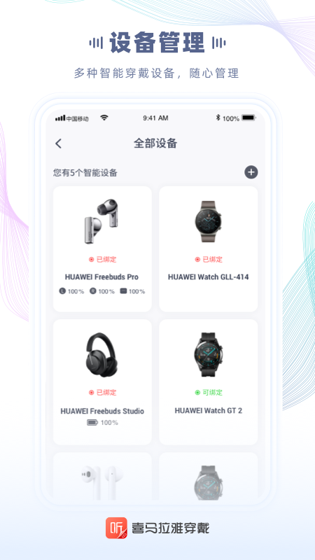 喜马拉雅穿戴 2.5.2.0 最新版 4