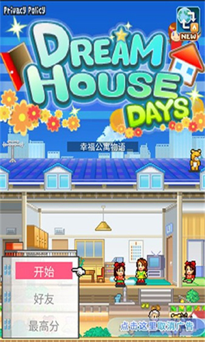 住宅梦物语2 2.3.9 最新版 1