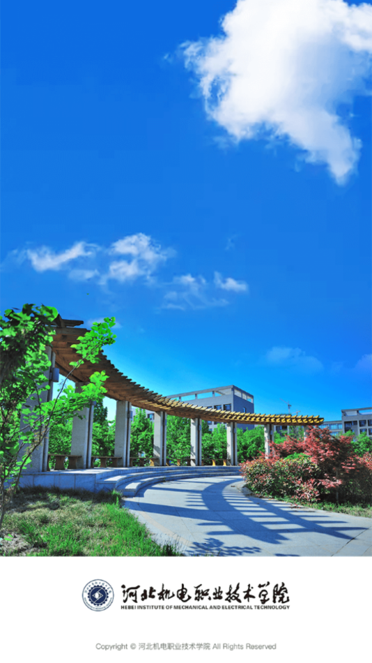 河北机电职业技术学院 HBJD_3.2.0 安卓版 3