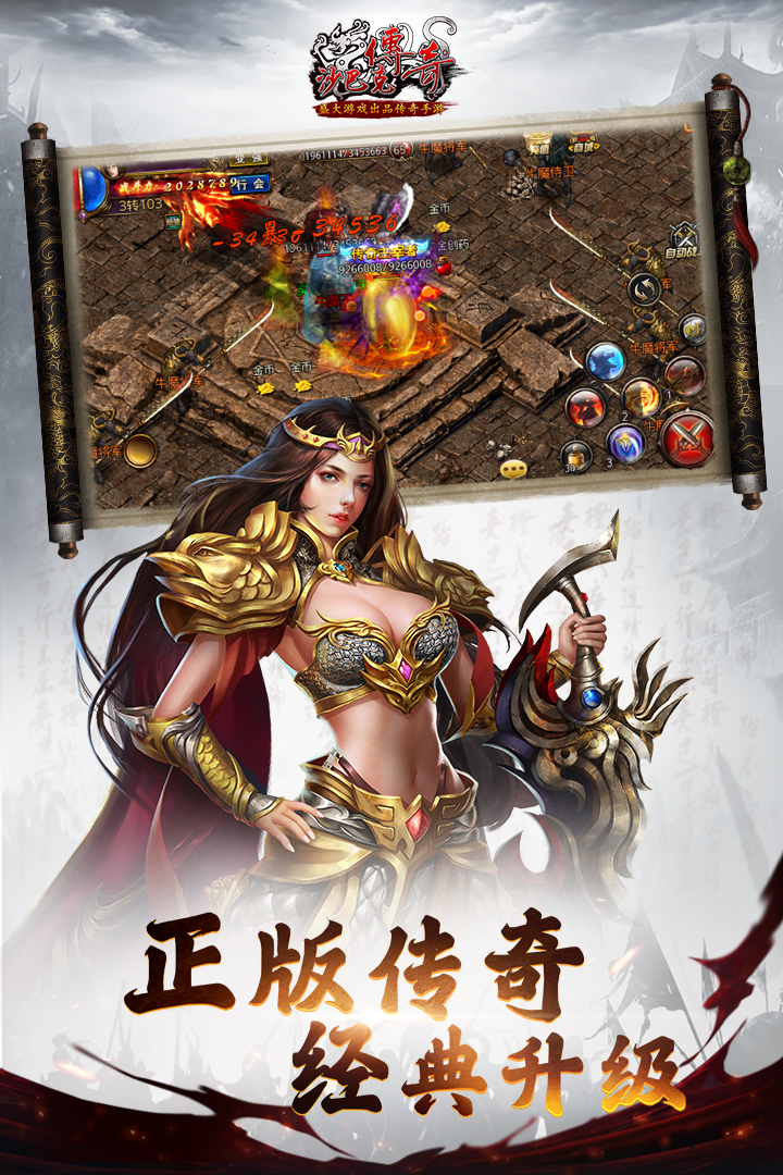 沙巴克传奇 v1.0.37.0 最新版 4