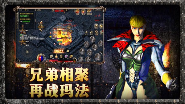 原始传奇三端互通版 1.9.728 安卓版 2