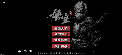 黑神话悟空像素版 0.4 最新版 0
