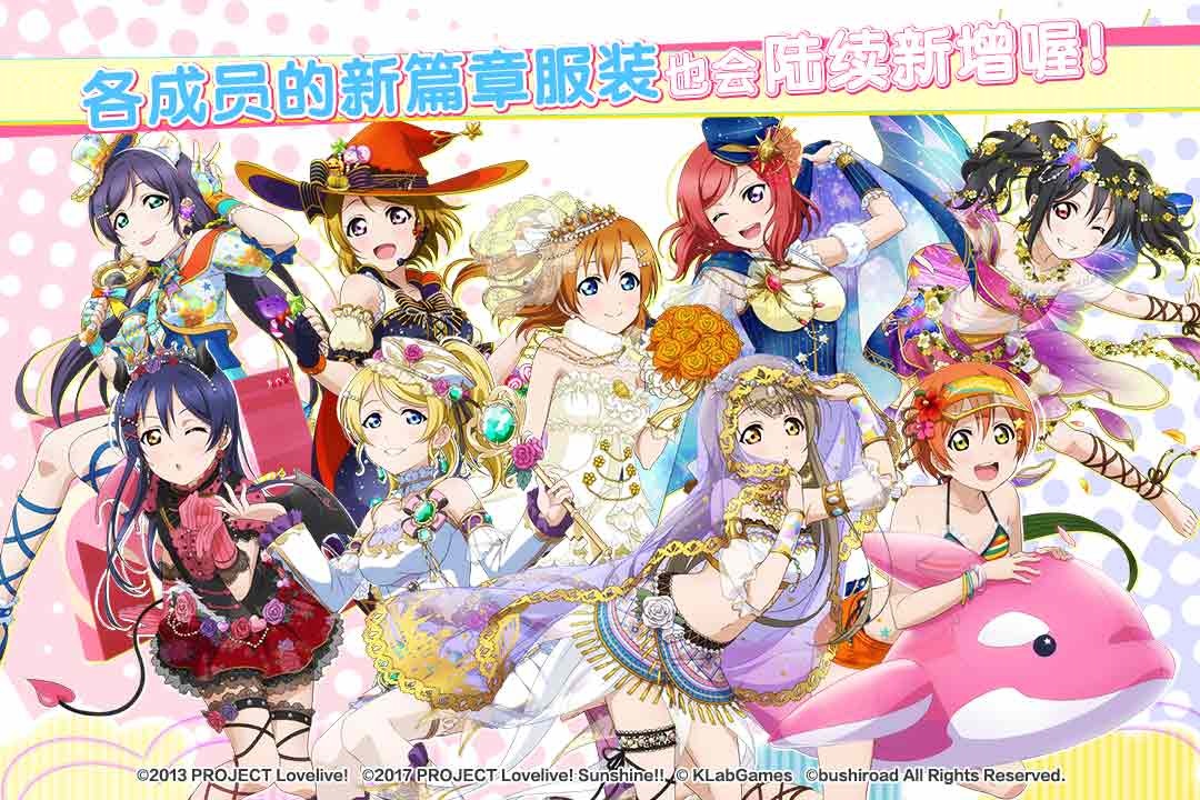 学园偶像祭2课题大作战 v9.7.1 官方版 3